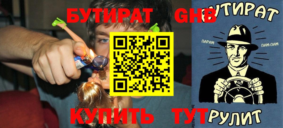 Кашира  БУТИРАТ  Вход с VPN  БУТИРАТ BDO 33% 
