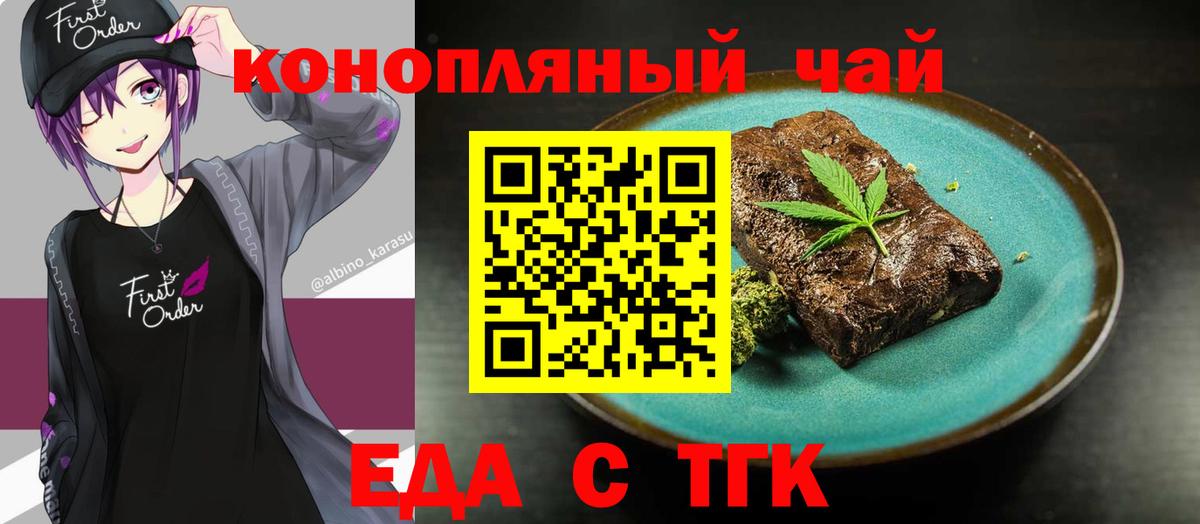 Кашира  Печенье с ТГК марихуана  Вход с VPN 