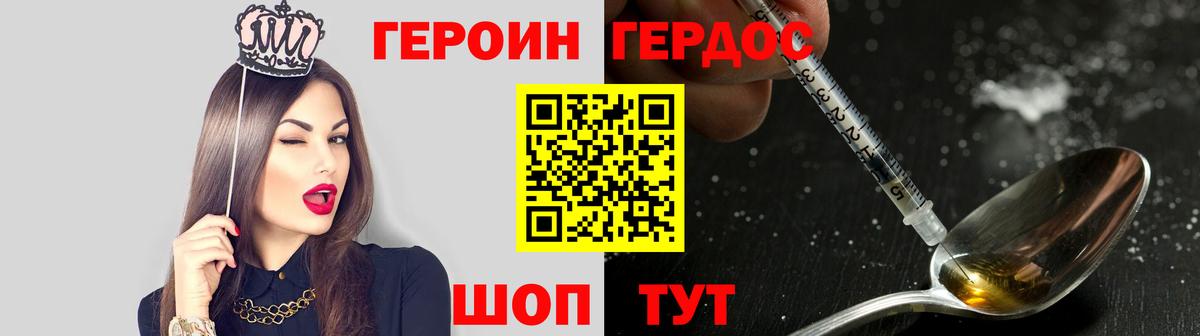 ГЕРОИН белый Кашира