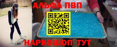 альфа пвп Гусиноозёрск