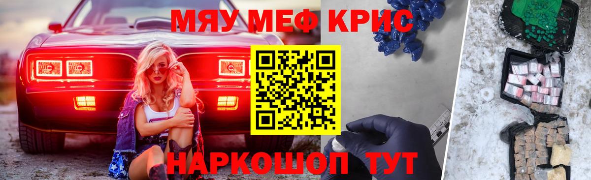 Меф мяу мяу мука Кашира