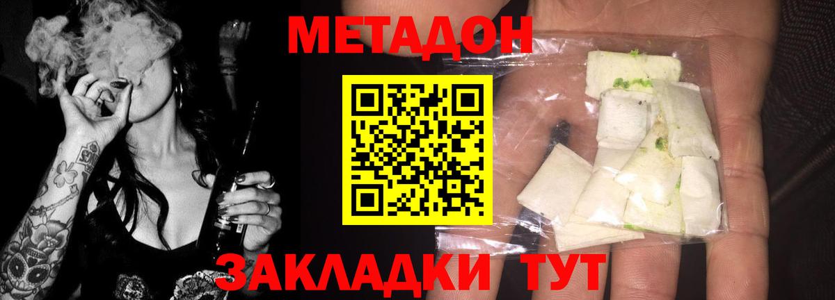 Метадон кристалл Кашира